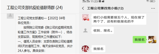 工程公司黨支部“戰(zhàn)疫”系列報道——黨員輪值，我們在行動